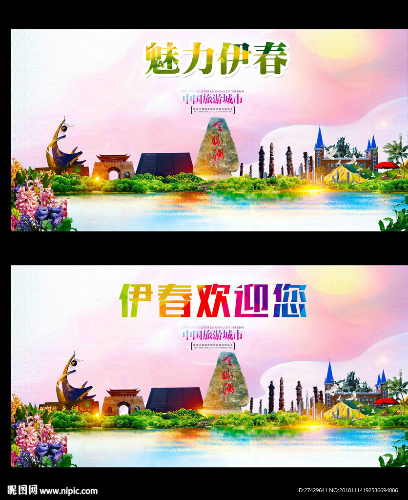 伊春
