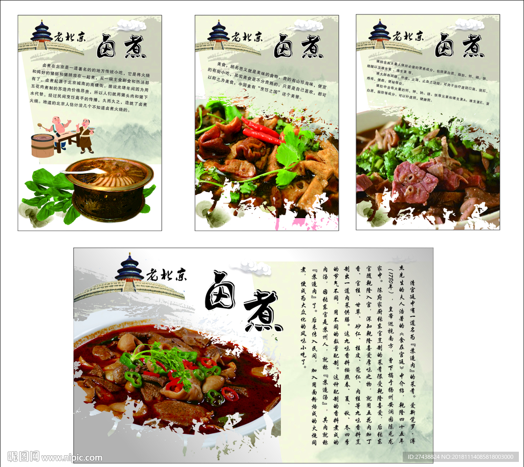 老北京卤煮
