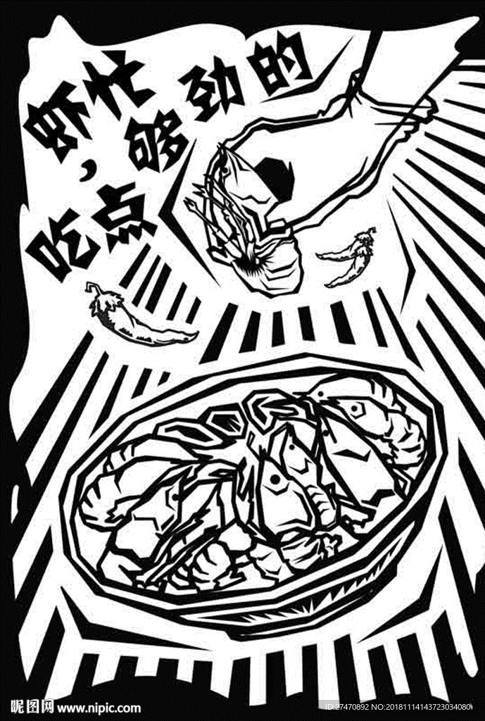 黑色大气小龙虾展示海报招贴装饰
