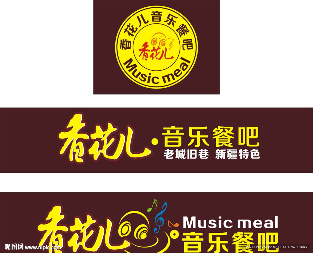 餐厅门牌