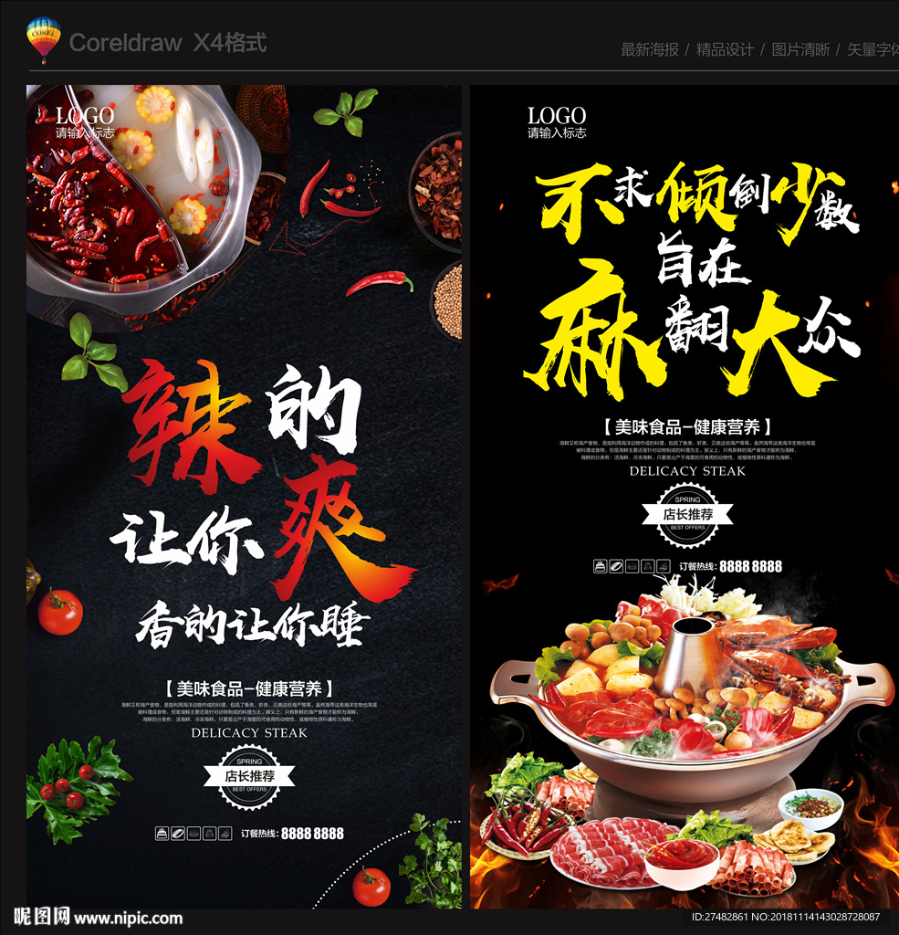 火锅海报