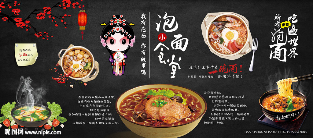 泡面背景墙