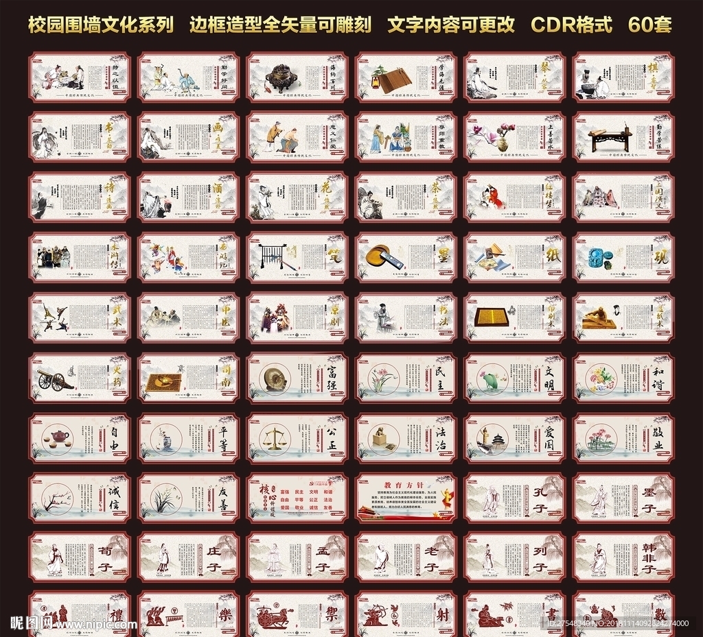 校园围墙文化系列