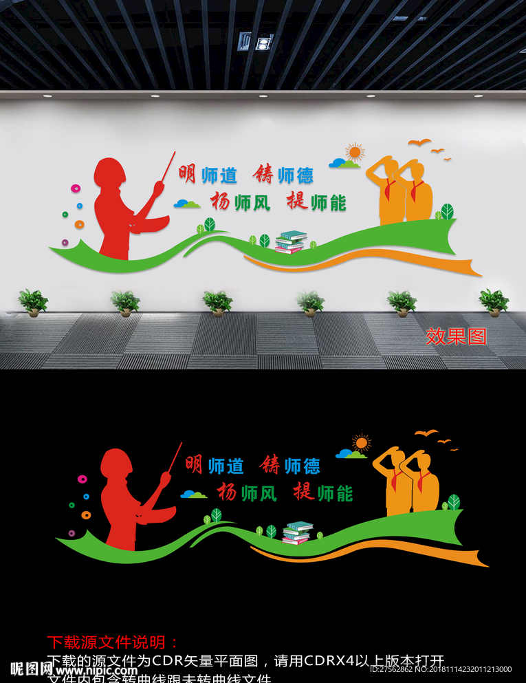 教师文化墙