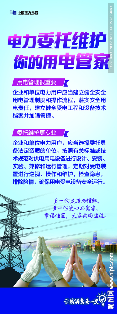 南方电网 委托维护易拉宝