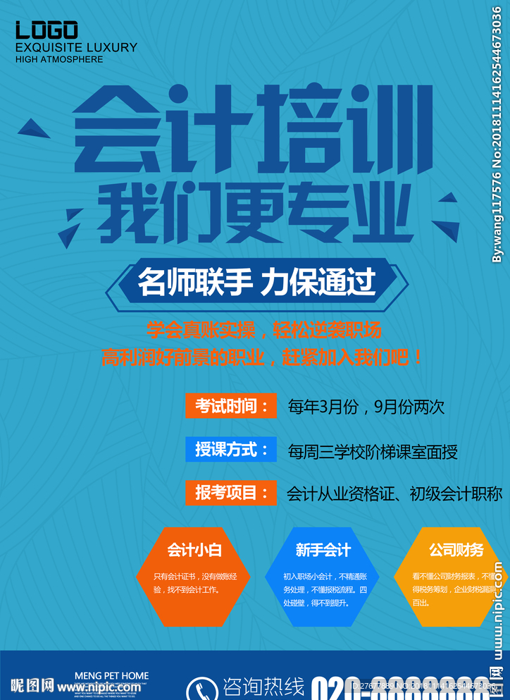 会计培训