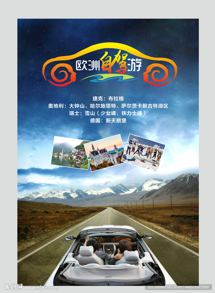K欧洲自驾游