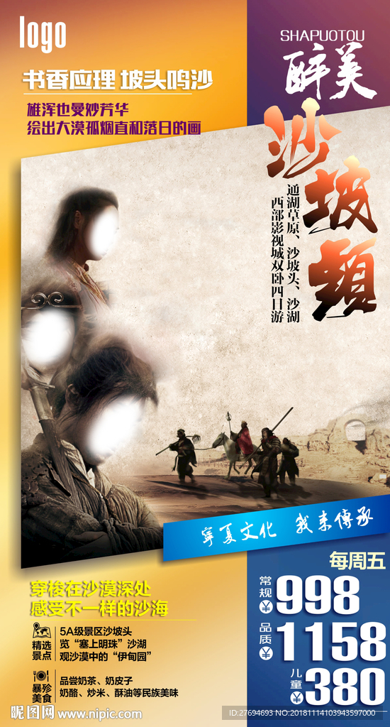 G-醉美沙坡头-宁夏