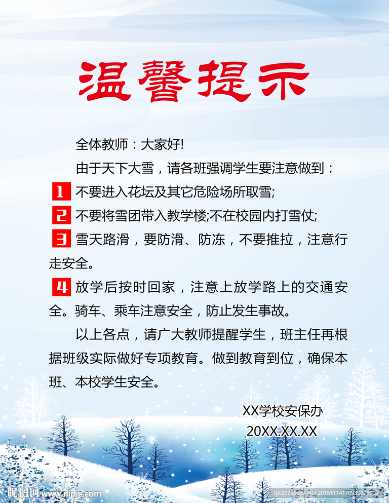 温馨提示