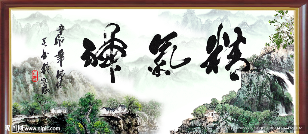 精气神