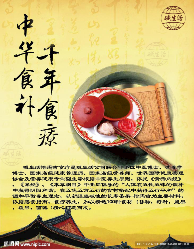 中医食疗海报
