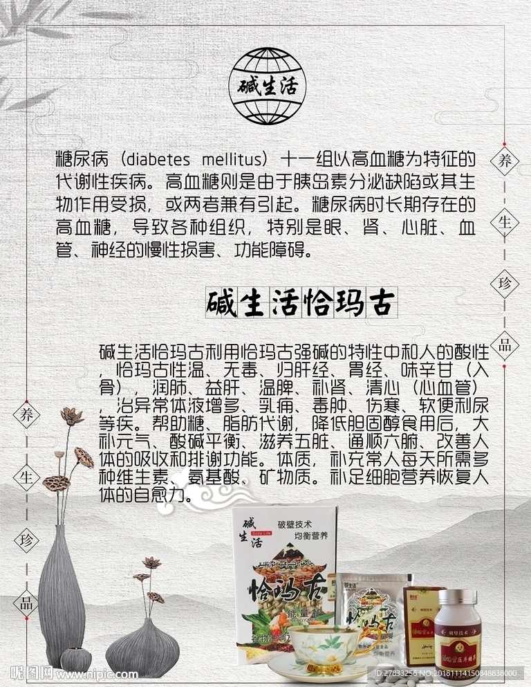 糖尿病 养生 食疗海报