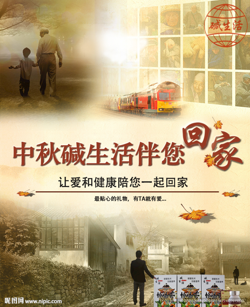 中秋营销海报