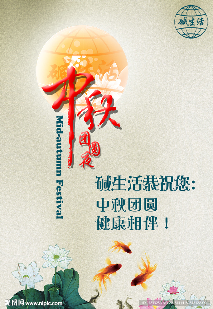 中秋海报