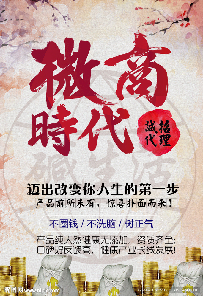 微商海报 营销海报