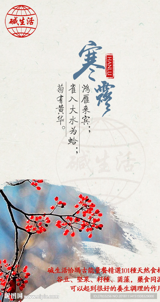 寒露 健康 养生