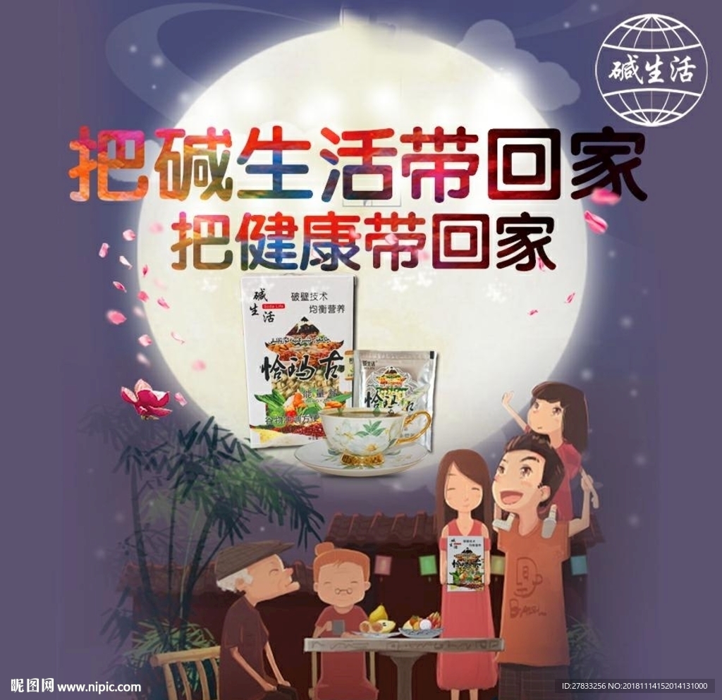 元宵节 健康养生 图片