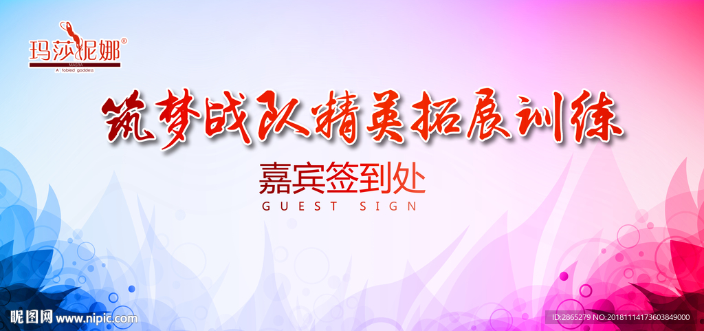签到处效果图