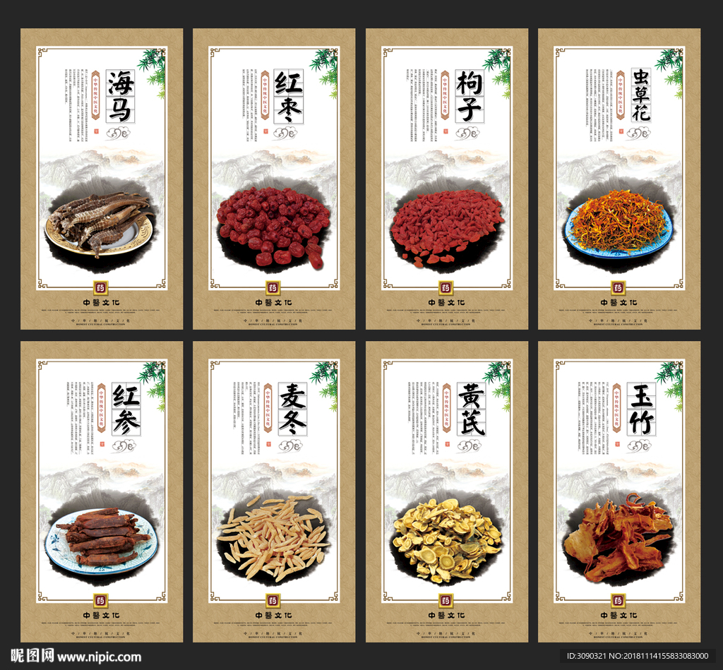 中药展板