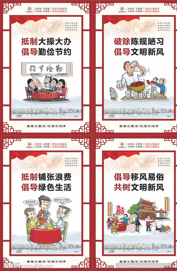 移风易俗公益海报宣传设计