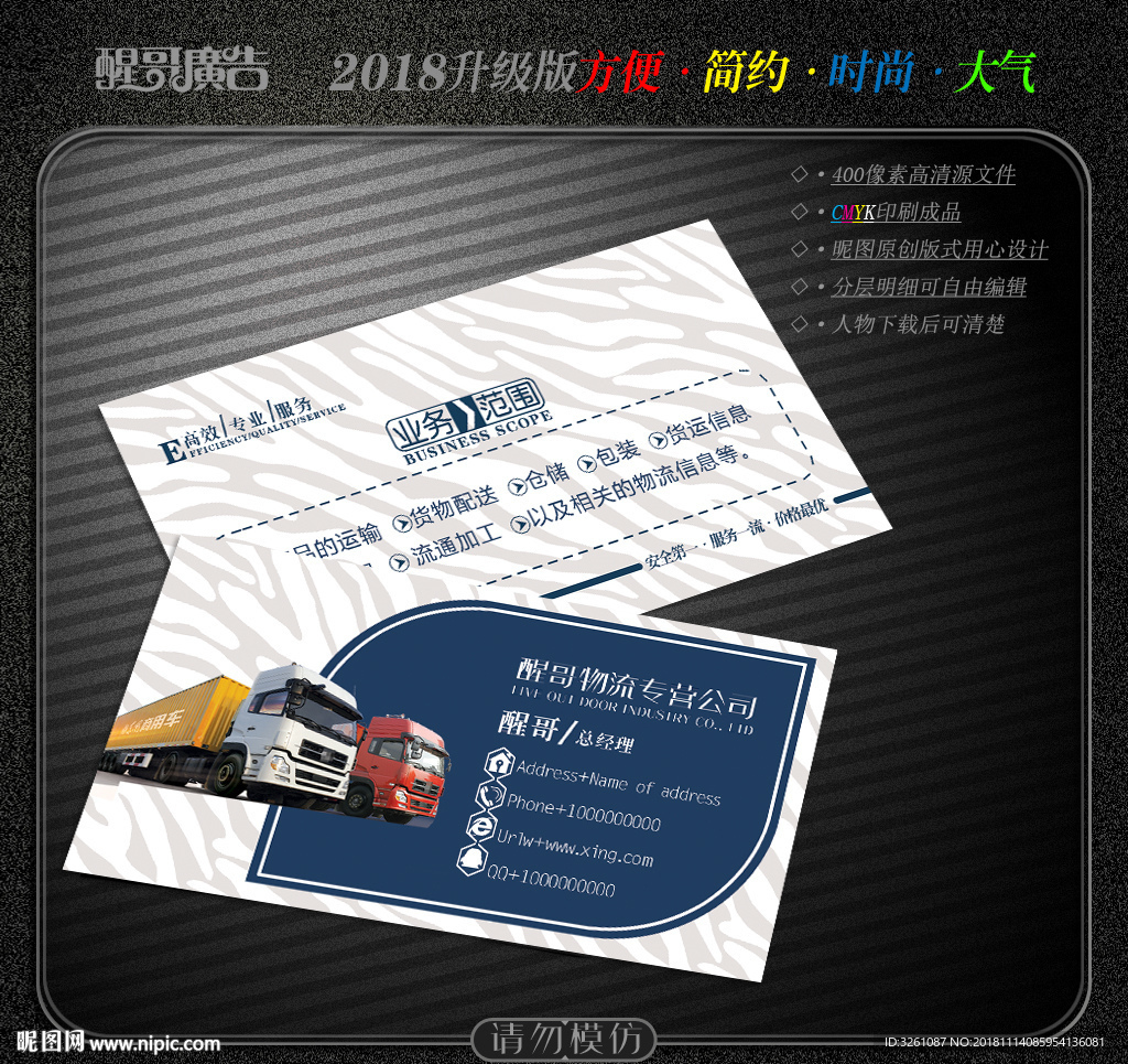 物流名片