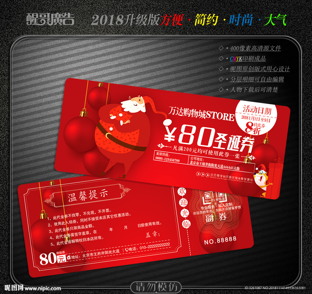圣诞代金券