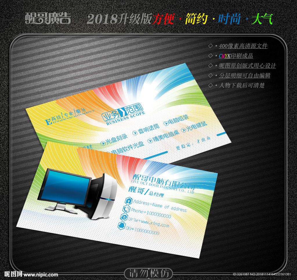 电脑名片