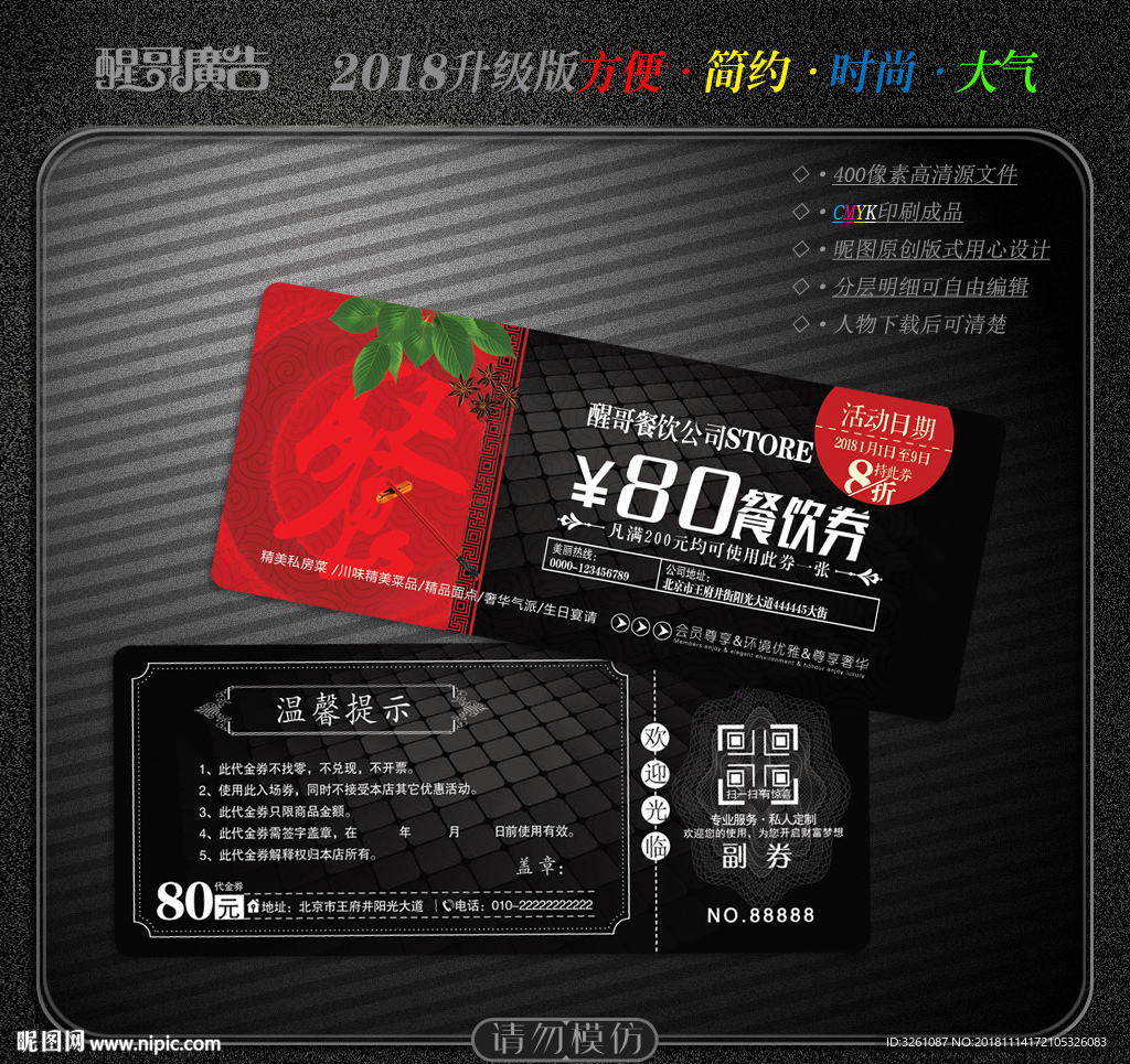 餐饮代金券