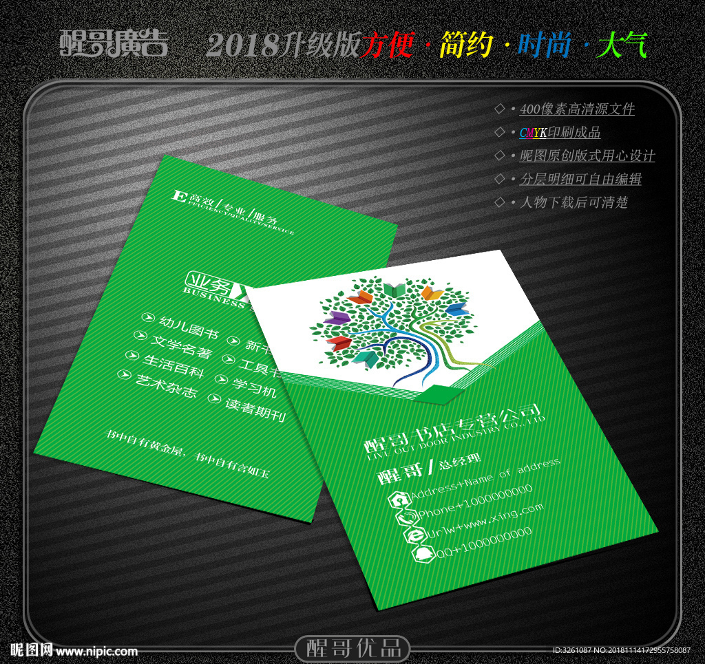 书店名片