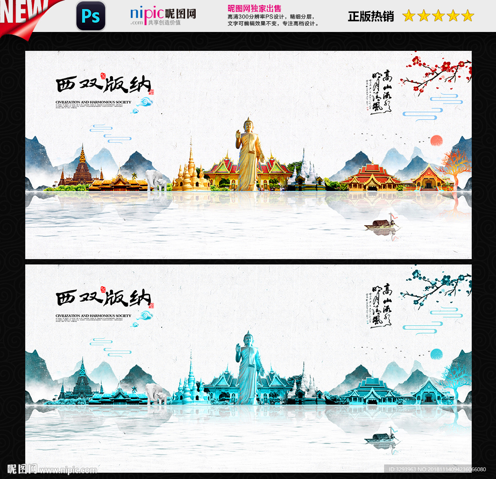 西双版纳
