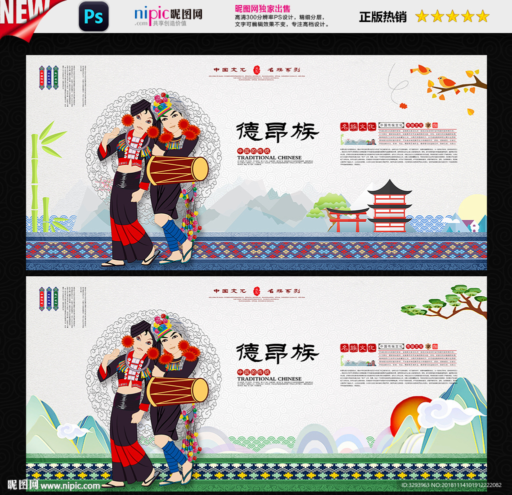 德昂族
