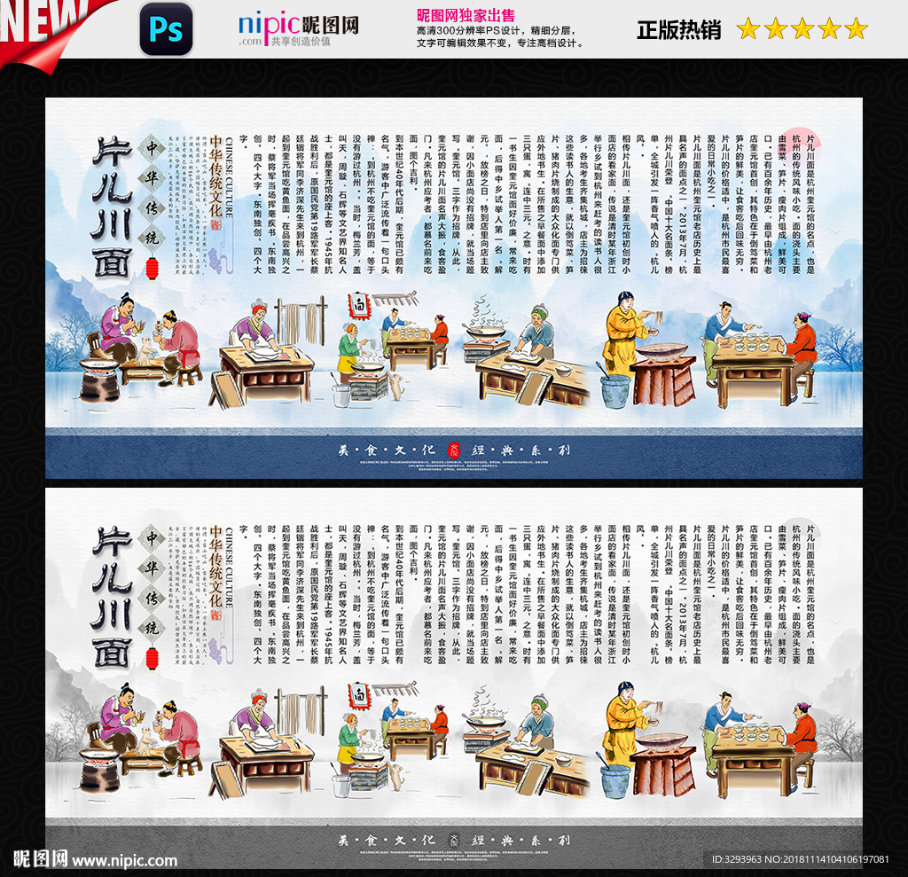 片儿川