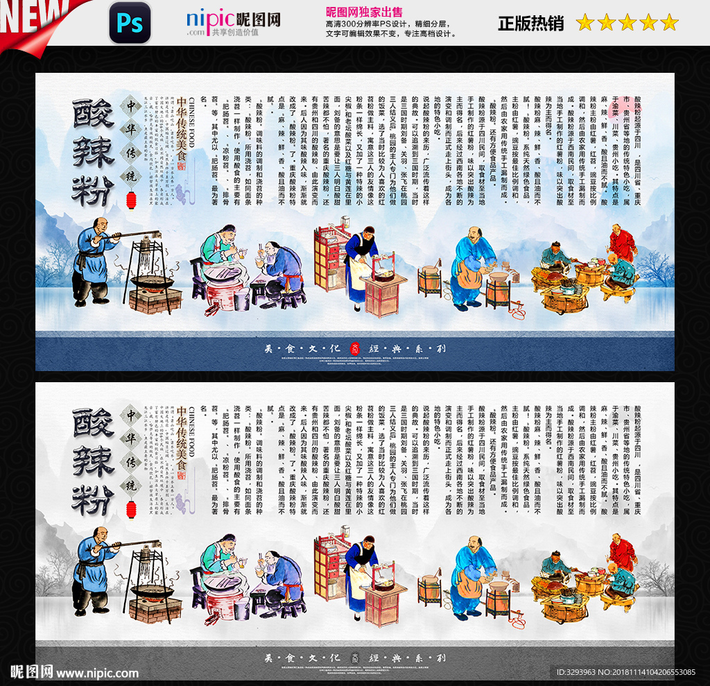 酸辣粉