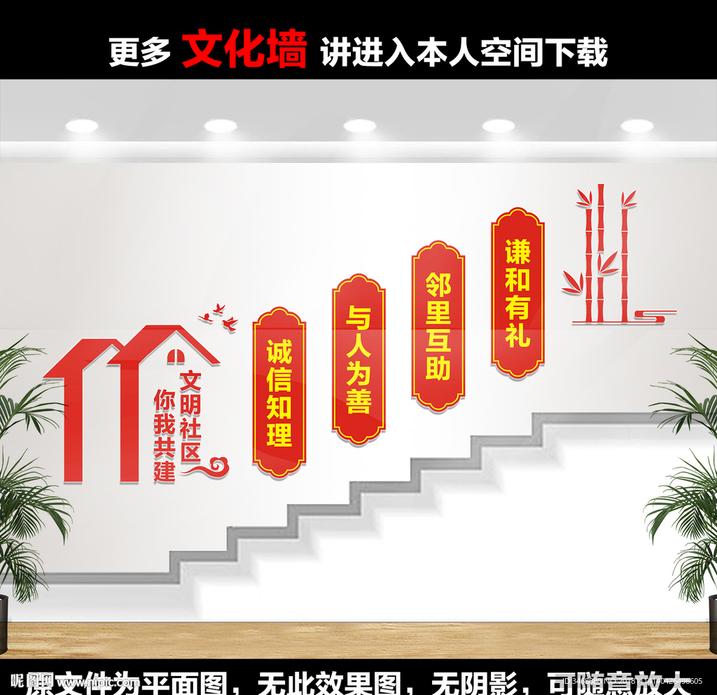 社区楼梯文化墙