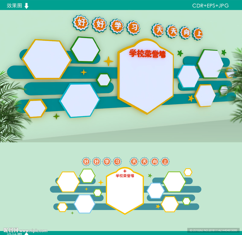 校园荣誉墙文化墙