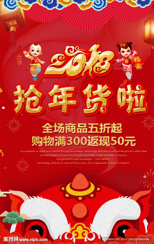 年货节 年货街 办年货 抢年货