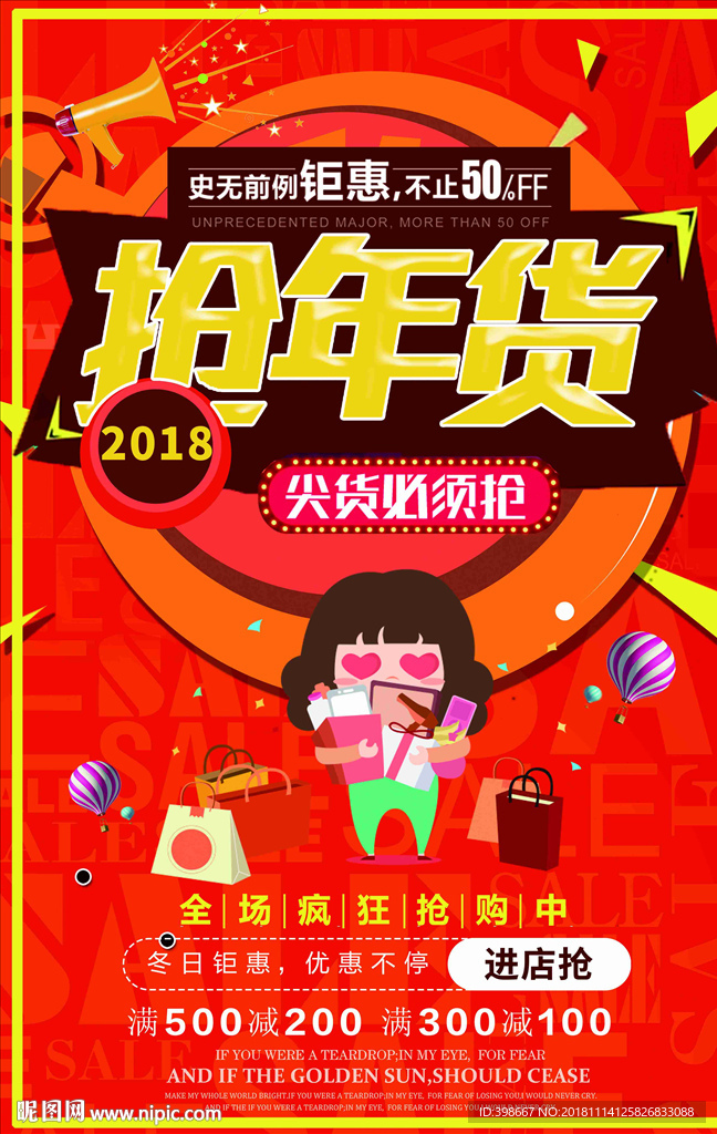 年货节 年货街 办年货 抢年货