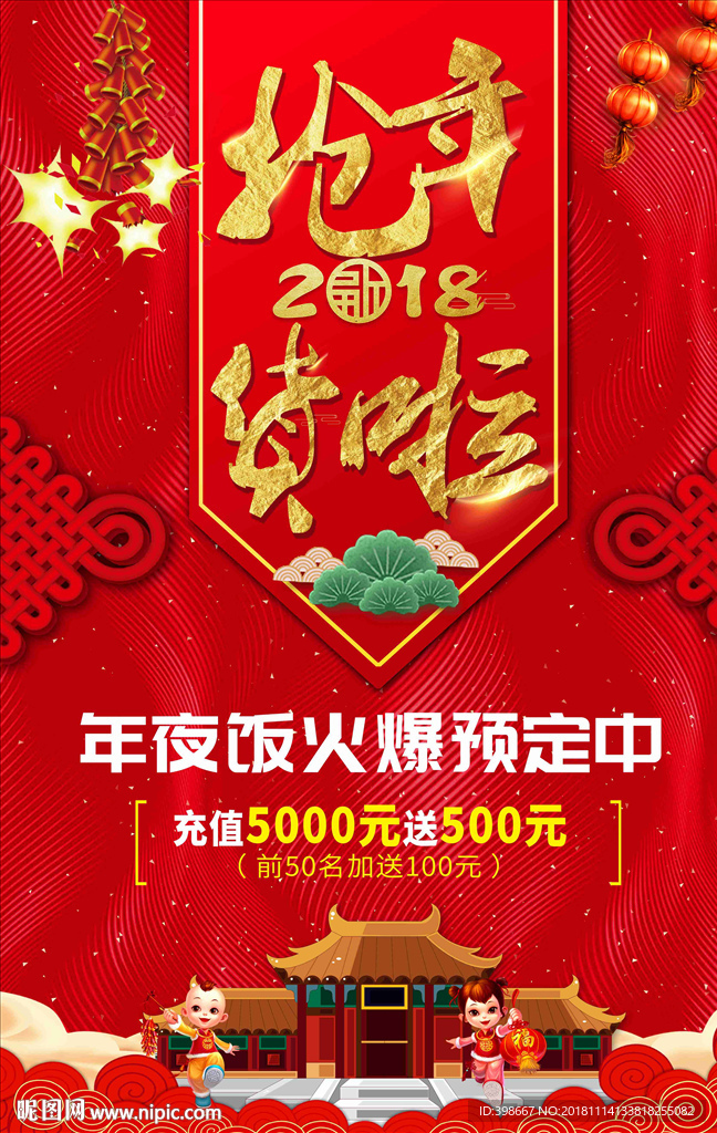 年货节 年货街 办年货 抢年货