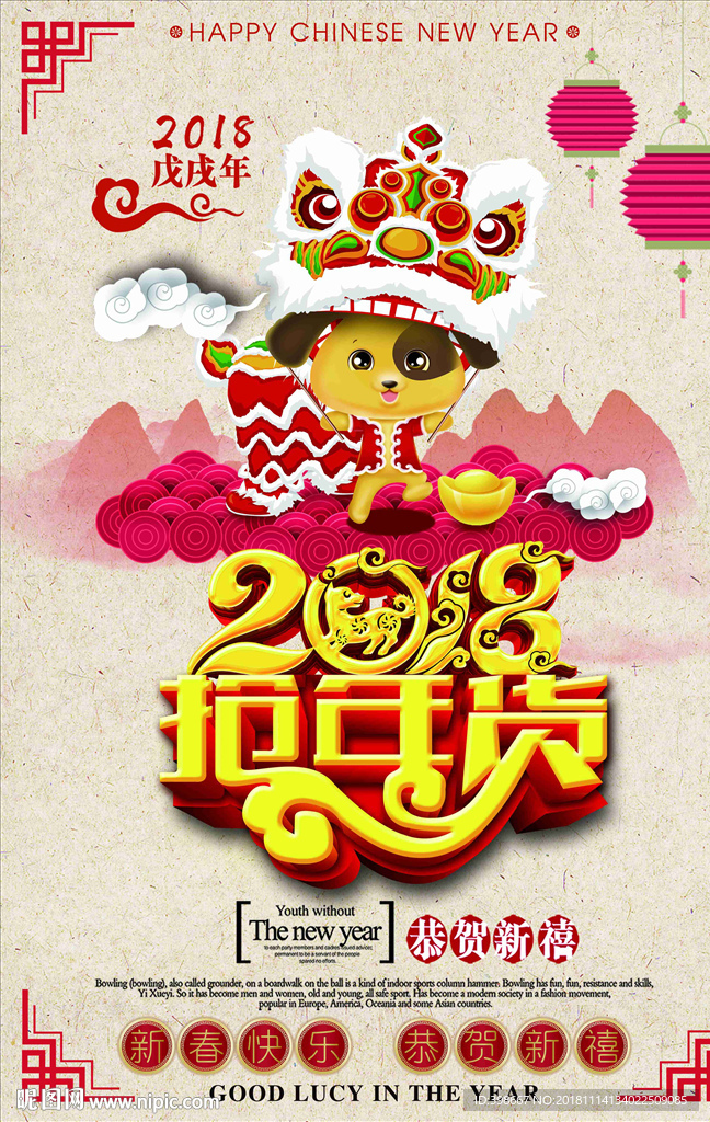 年货节 年货街 办年货 抢年货