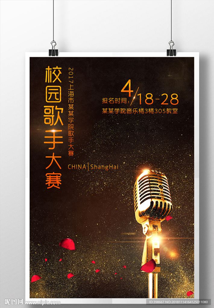 校园文化艺术 校园晚会比赛