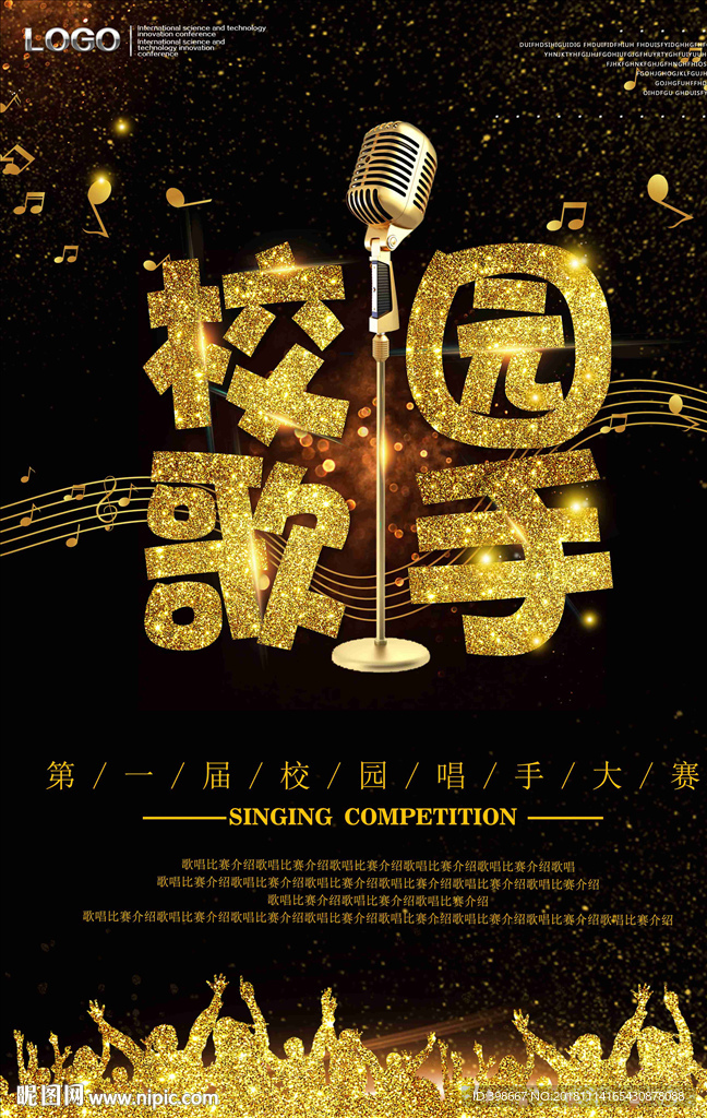 校园文化艺术 校园晚会比赛