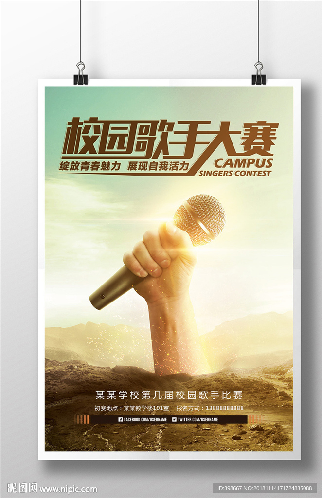 校园文化艺术 校园晚会比赛