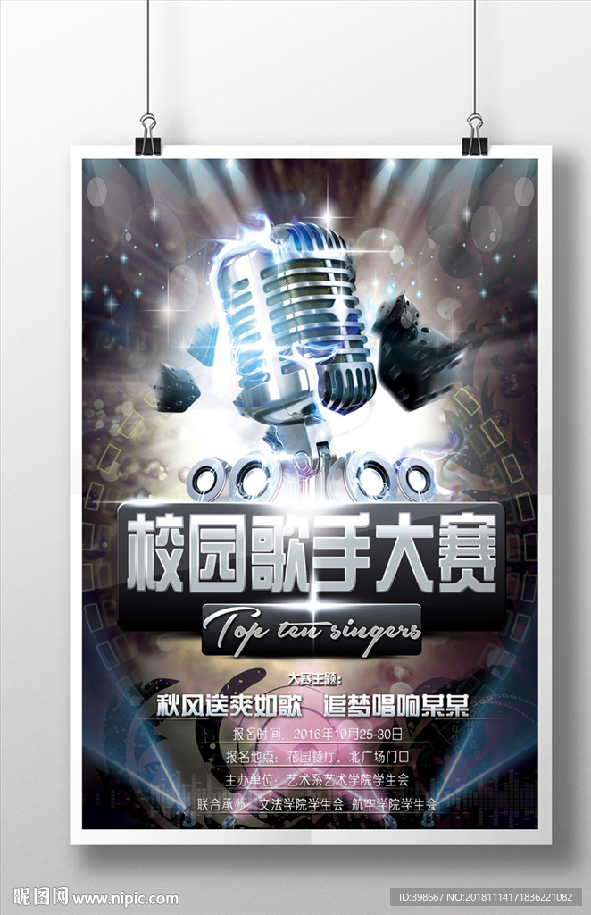 校园文化艺术 校园晚会比赛