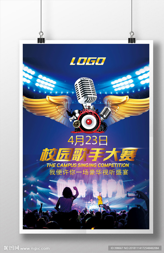 校园文化艺术 校园晚会比赛