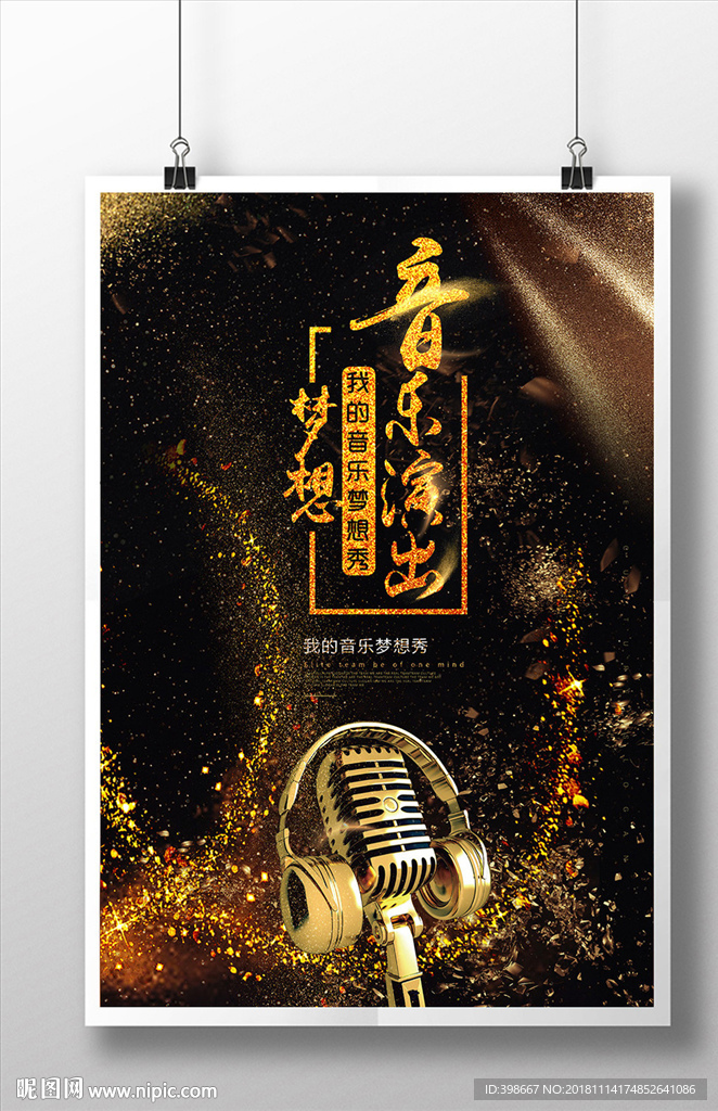 校园文化艺术 校园晚会比赛