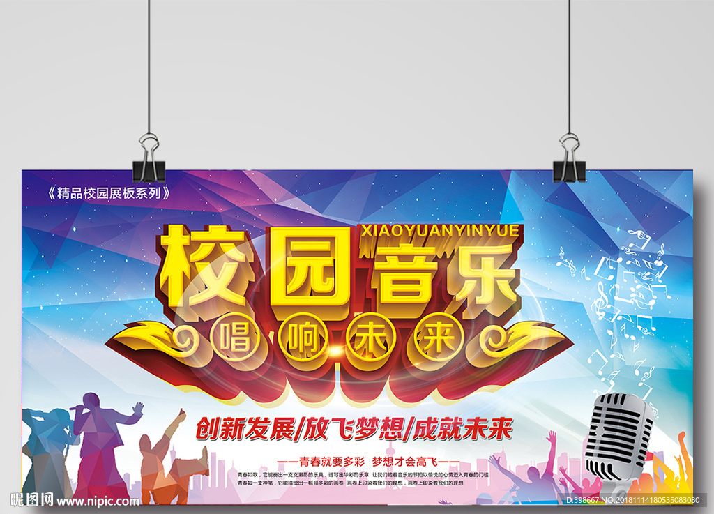 校园文化艺术 校园晚会比赛