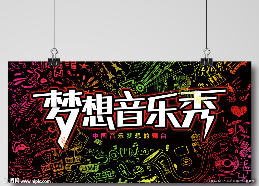 校园文化艺术 校园晚会比赛