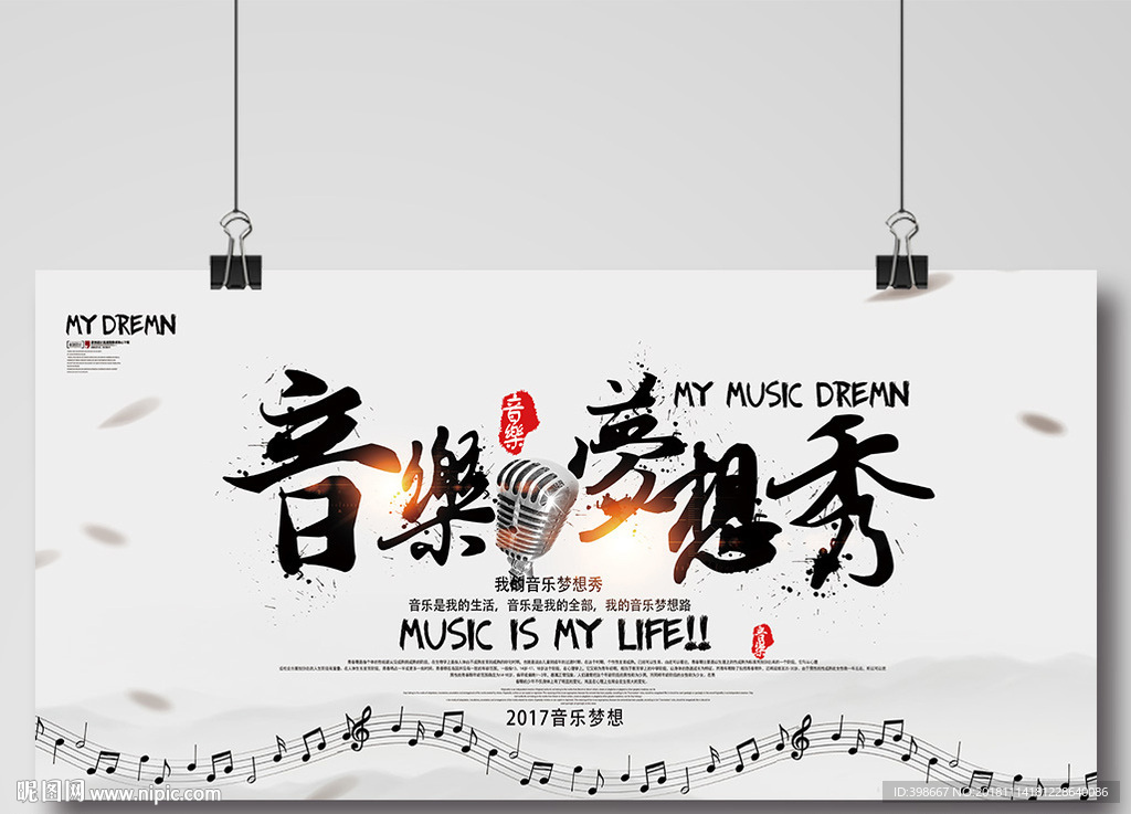 校园文化艺术 校园晚会比赛
