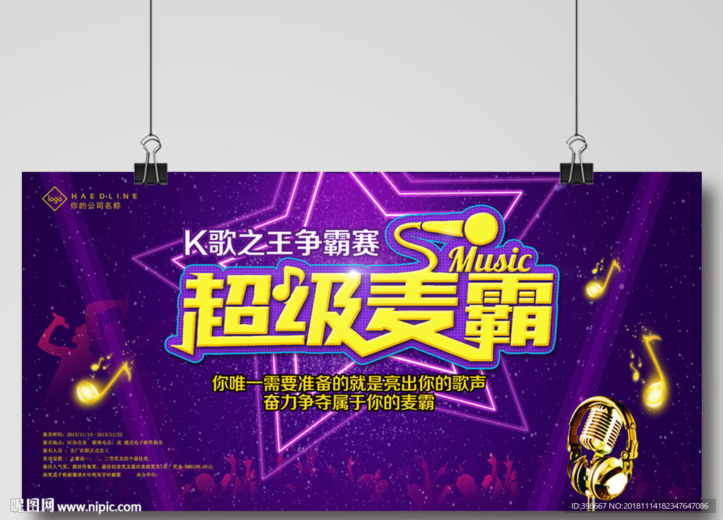 校园文化艺术 校园晚会比赛