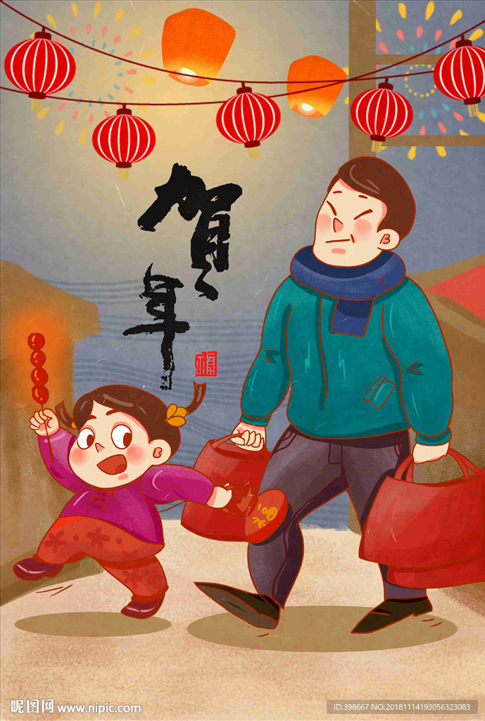 迎新年 团圆饭 除夕夜 年夜饭